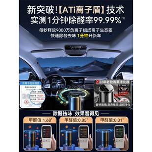 车载空化气净异器汽内车专用新车去甲负离子空醛车消除味车上负离