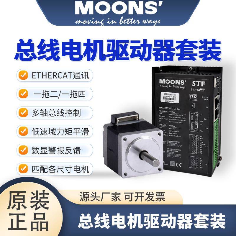鸣志总线控制步进电机驱动器S总线驱动T05/U10-ECXF/2X/4XU-一H/I