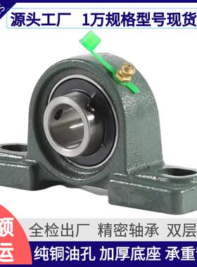 丝立式带顶轴承座UCP213UCP21UCP座215UCP216万199向调4心带轴承