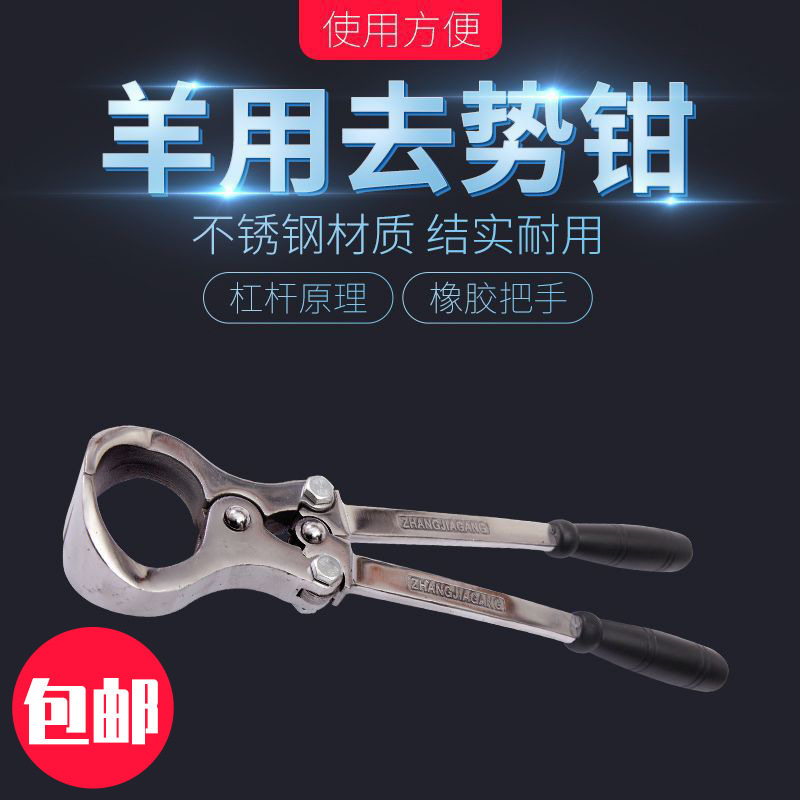 不锈钢羊用无血去势钳