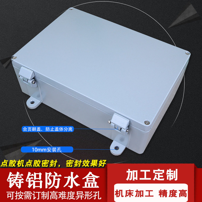户外铸铝防水带耳铰链接线盒