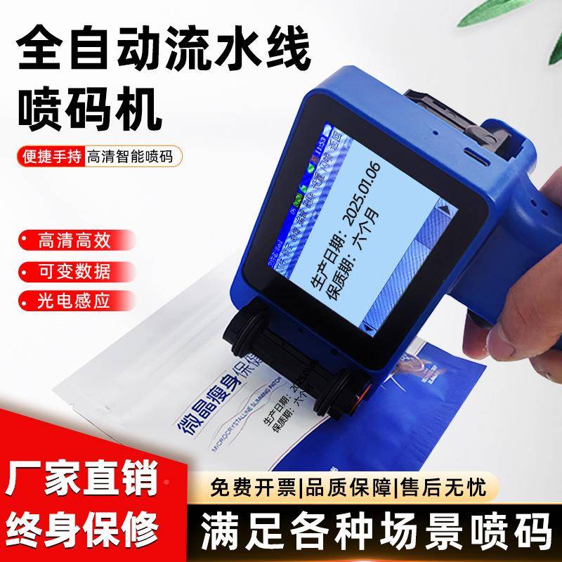 Z5手面持喷码Mini机迷你喷码机全自动型瓶盖塑料袋214凹凸小曲喷