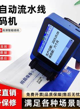 Z5手面持喷码Mini机迷你喷码机全自动型瓶盖塑料袋214凹凸小曲喷