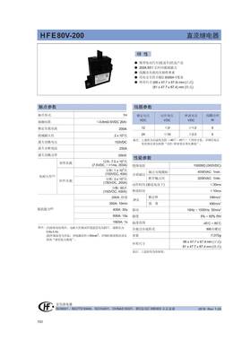 流继电HFE80V-00/150-224-HTHFE80V-2C5Y电动汽车优选器产品直200