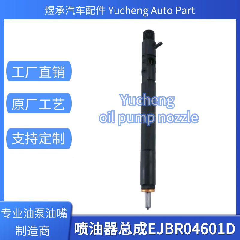 6EJBR4701D德尔福双龙爱腾/享御喷油器喷油器双EJBR0470龙柴油动