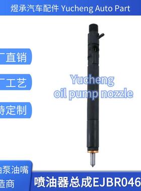 6EJBR4701D德尔福双龙爱腾/享御喷油器喷油器双EJBR0470龙柴油动