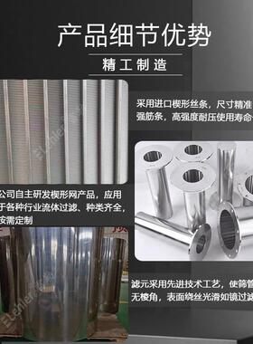 VYS自滤筛元不锈磨钢楔形筛网条缝板滚筒筛头筛锲形网清洗楔形筛