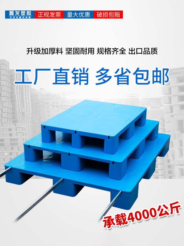 平板九脚塑料托盘叉车板货架卡板地台栈板托板平面垫板工业地堆板