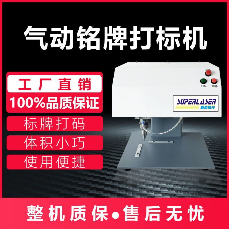 气动打标机金属标牌铭牌刻字机打码机雕刻机电动小型便携式全自动