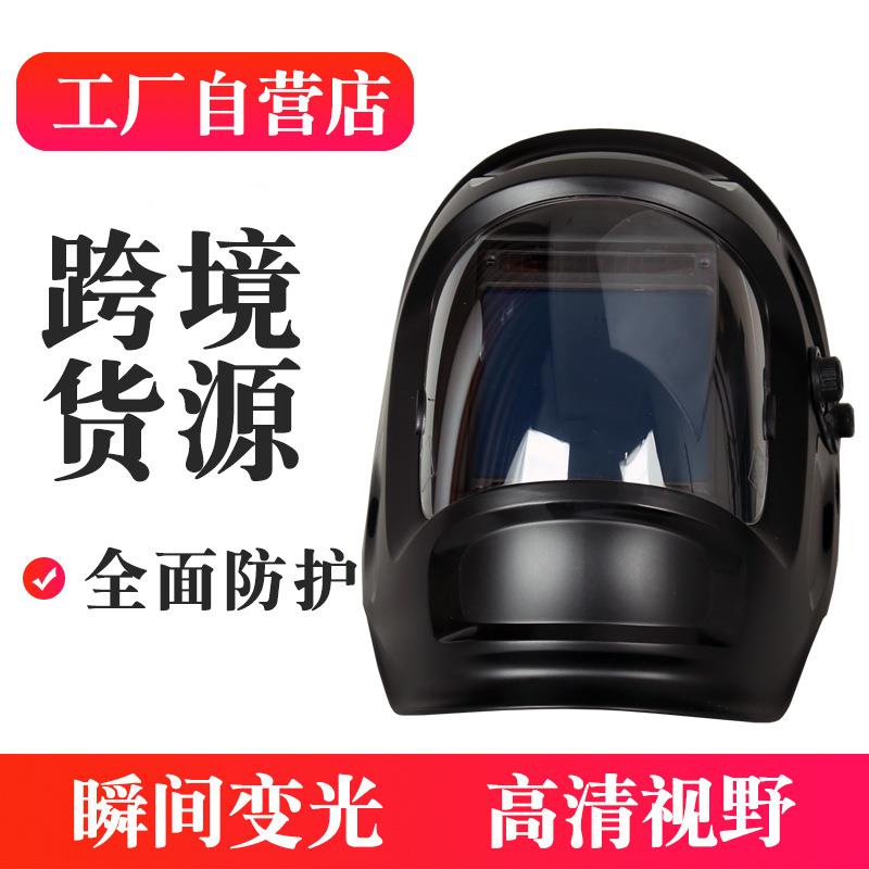 现货自动太变光面头罩戴TX800FF-式电焊氩弧焊阳能工焊焊帽防护面