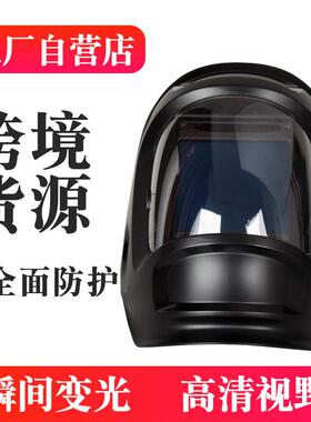 现货自动太变光面头罩戴TX800FF-式电焊氩弧焊阳能工焊焊帽防护面