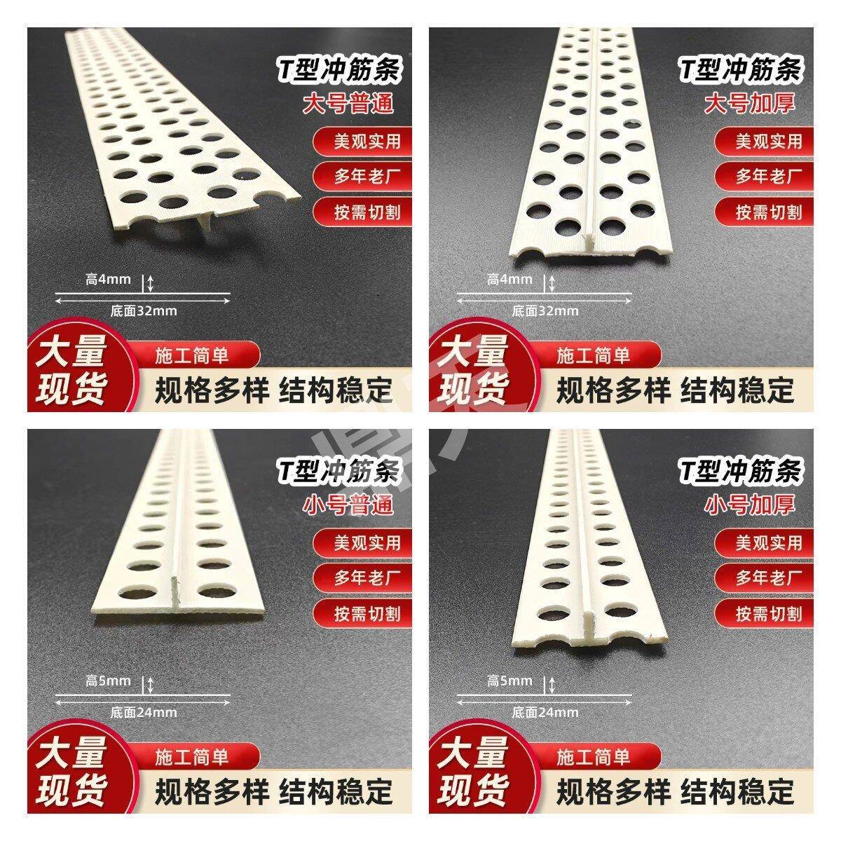 PVC墙面找平冲条|石角膏板筋补缝线条|料塑33平线条