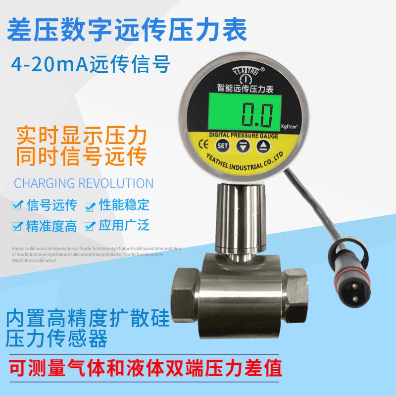 差压式数字远传压力表4-20MA差压远传数字压力表数显压力表差压表