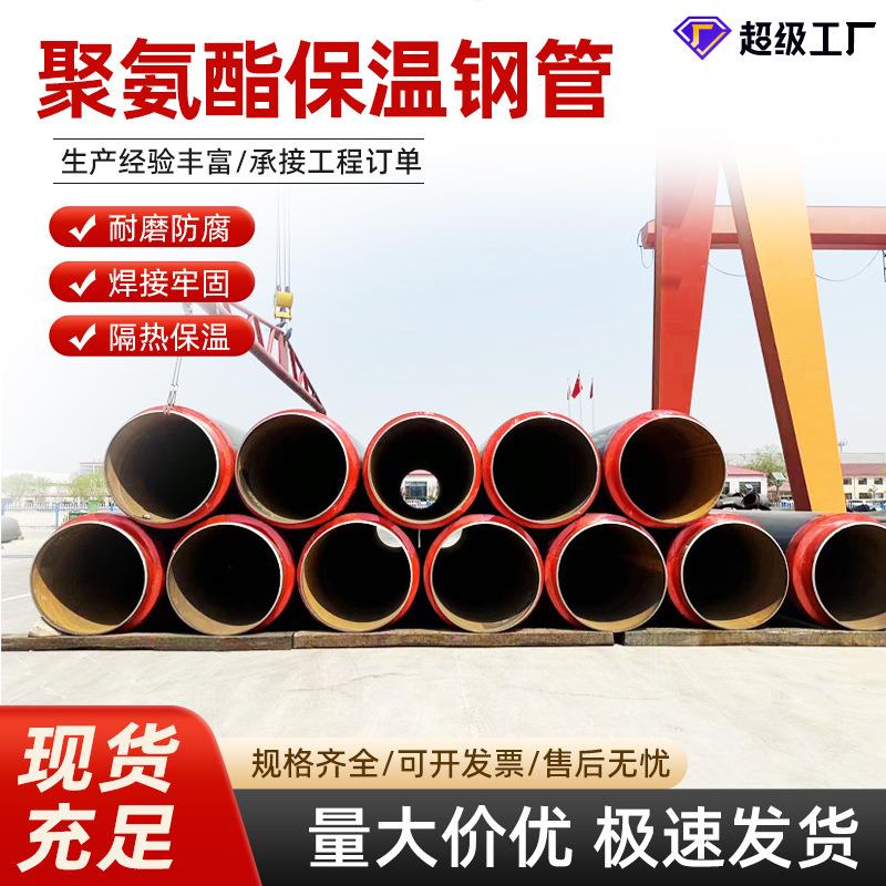 厂家预制直埋聚氨酯保温钢管直埋保温管道热力保温管道现货厂家