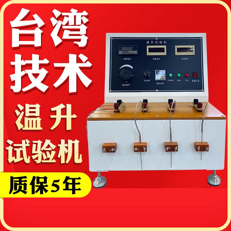 多功能插头温升测试仪插头线温升试验机电线插座连接器温升测试仪