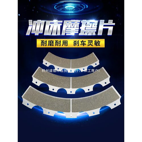 JH21气动冲床摩擦片耐磨全铜芯