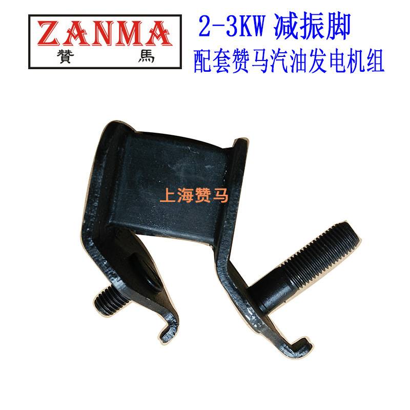 赞马2-3-5-8kW减振脚3寸4寸6寸汽柴油发电机水泵减振垫减振器黑色