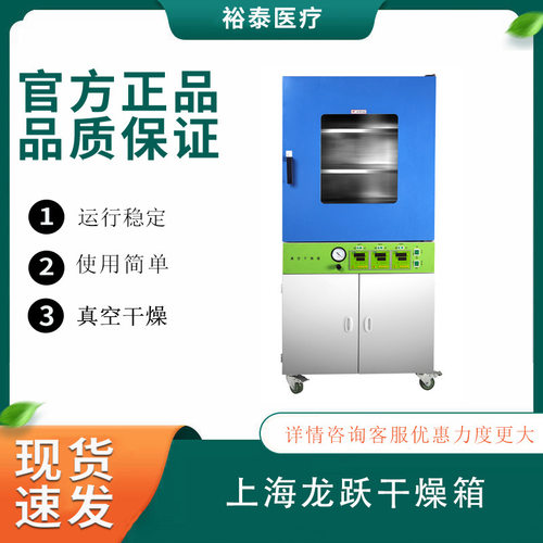 上海龙跃DZF真空恒温干燥箱