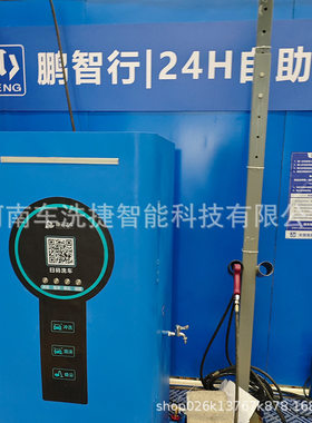 洗捷商用自助洗车机语音支付