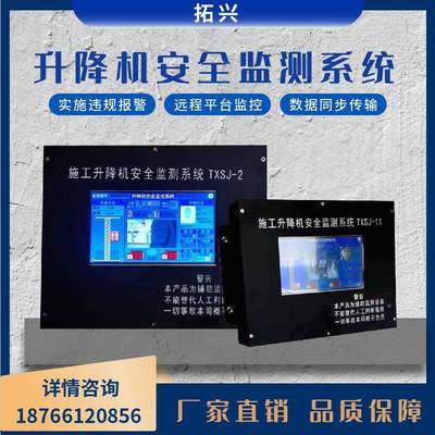 智安慧工升降地机UTI控全监系统施工升降机黑匣子防超重安全监测