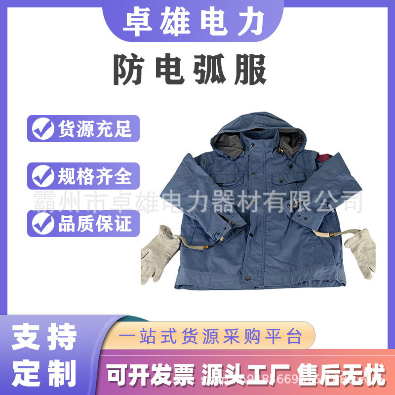 电工检修防护服高压交流防静电服套装分体式带电作业工作服
