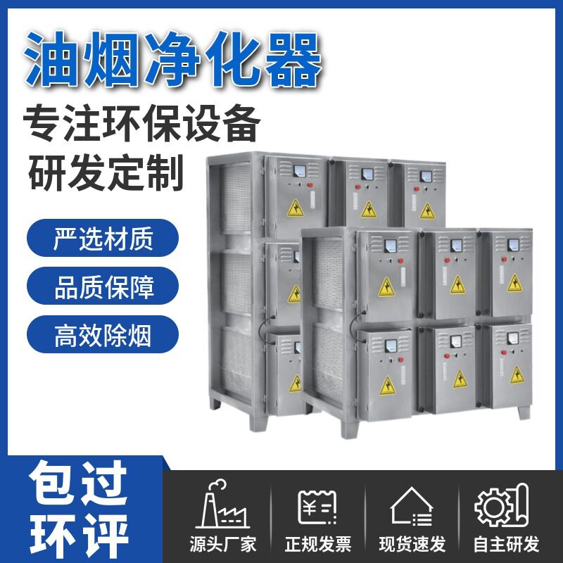 工业油烟净化器 不锈钢静电油烟净化一体机 低空排放环保废气处理