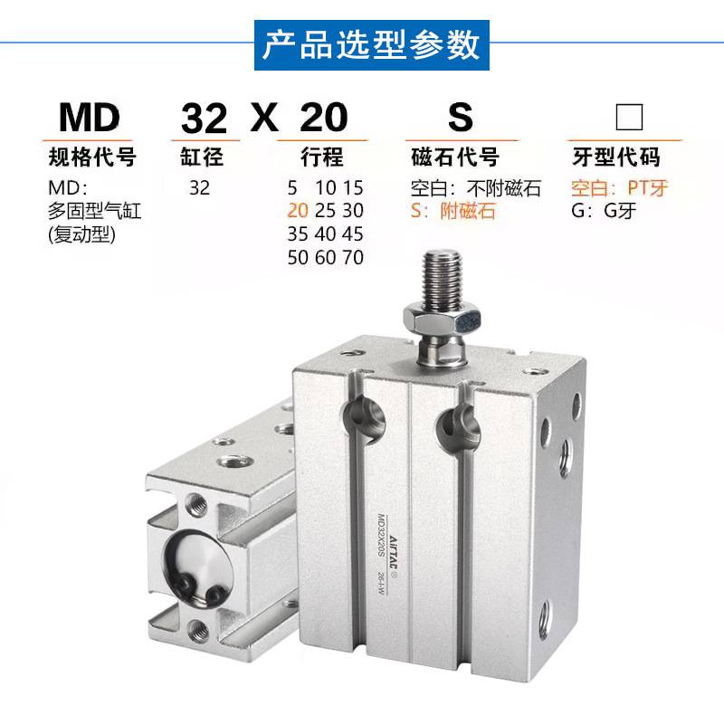 亚德客小型带磁多位固定气缸MD32/10/16/20/25/6*10X20X30X40X50S