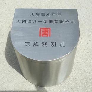 30不钢马蹄形沉保降观测标志点护4盒保150护套水锈准点保护盒监测