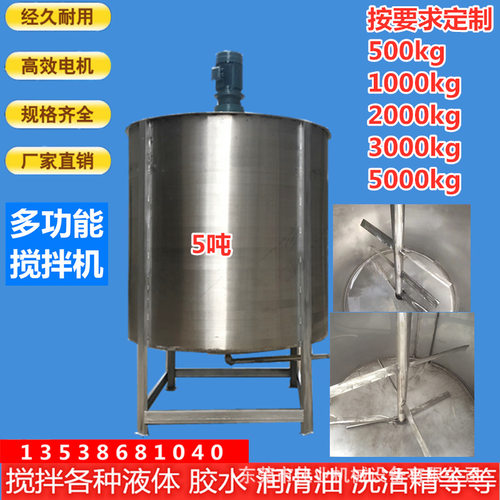 300L-3000L液体搅拌罐 立式洗洁精搅拌机 不锈钢胶水搅拌机现货