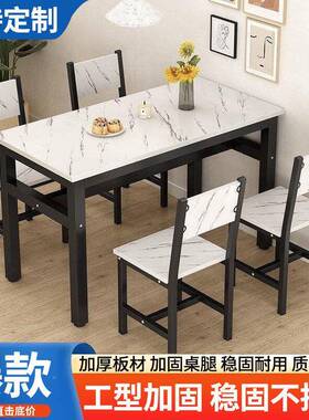 餐厅家用餐桌椅长方组餐桌家用早餐小吃店形餐饭店合餐YDN快桌椅