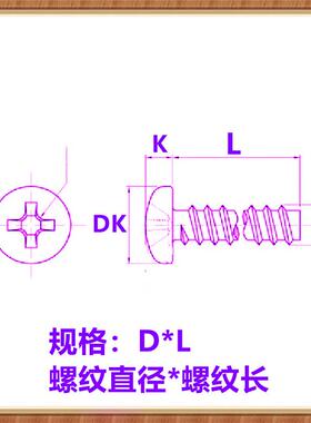 B黑色十字头平尾S自攻圆螺P钉RCXT3.5ST4ST5十字小盘头自攻螺丝