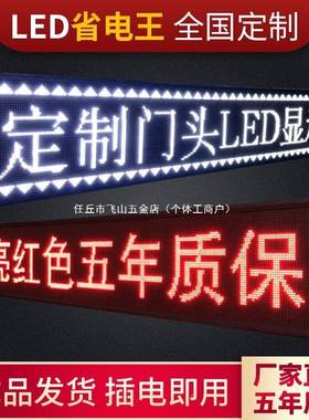 le显d示PRV广告屏滚动屏走字告牌户外广全彩流动屏幕高亮门头电子