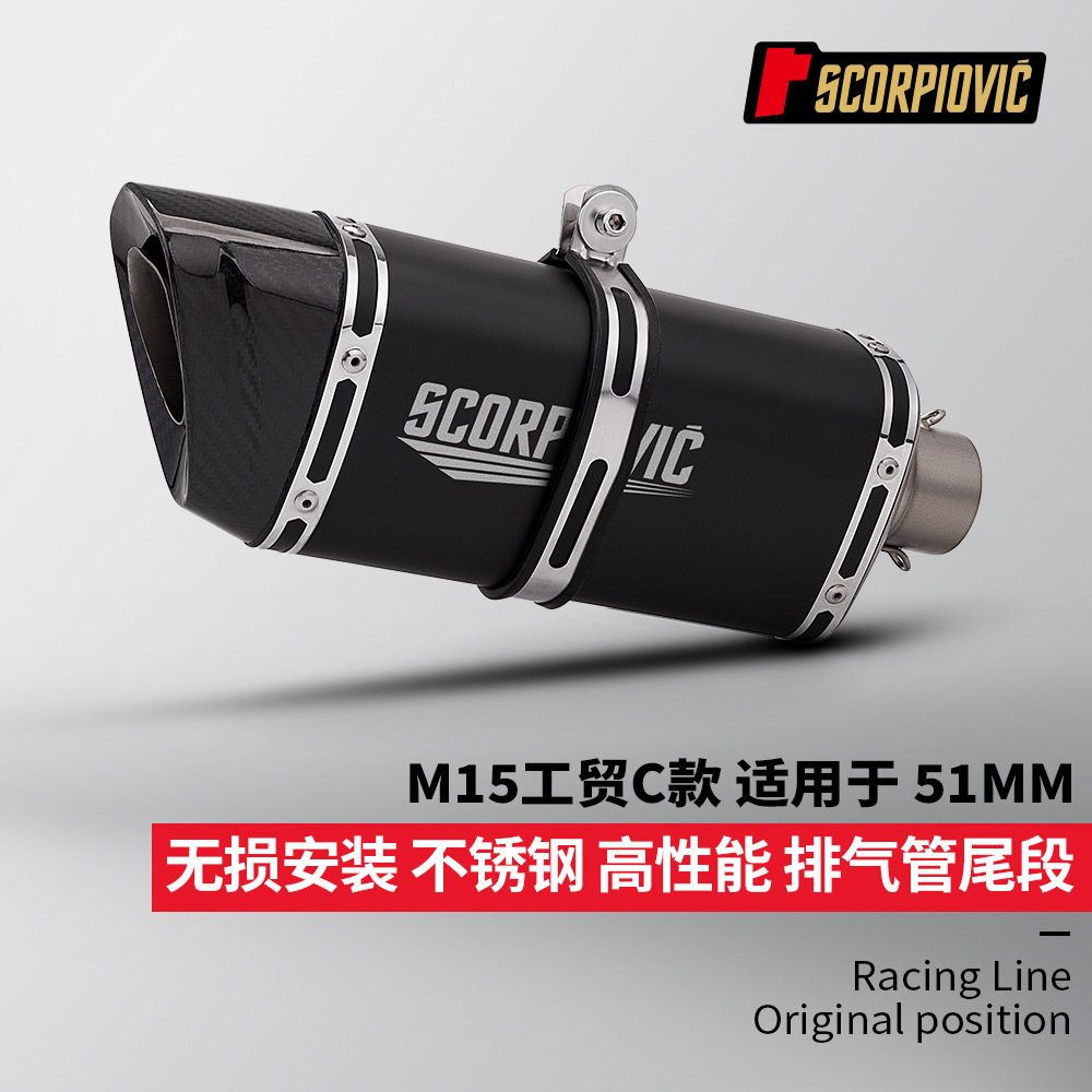 321RR GSX250 S1000RR RS660 450SR 赛800 通用排气管 M15工贸C款