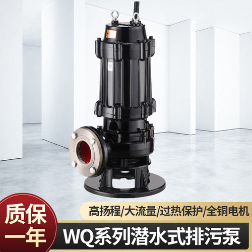 WQ污水泵潜水排污泵污水提升泵潜污泵排污潜水泵50WQ10-10-0.75型