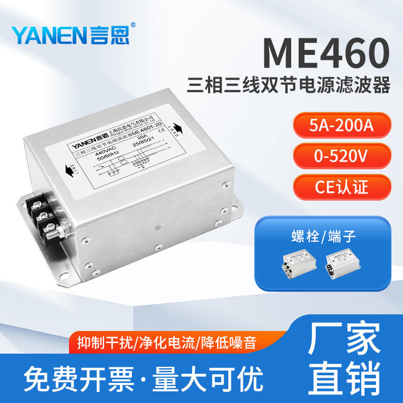 三相三线emi电源滤波器380V440V抗干扰双节滤波ME460/ME460T
