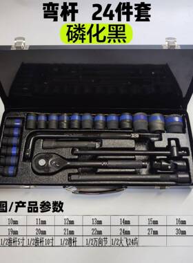磷化手1大飞发黑/YRZ2棘组轮扳套筒合耐用修车工具套装汽车维修工