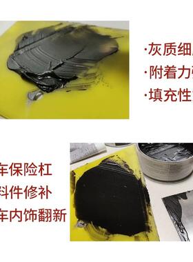 KFT黑灰色腻汽原子塑料腻子原子灰车子汽车保险杠原子灰保险杠补