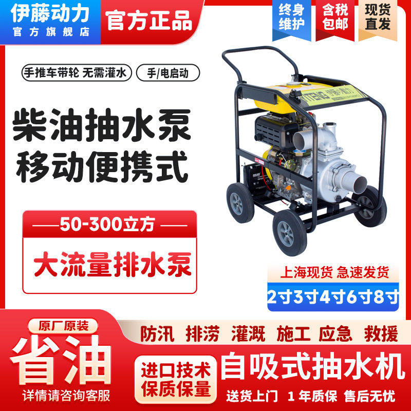 伊藤便携柴油自吸泵3寸大流量