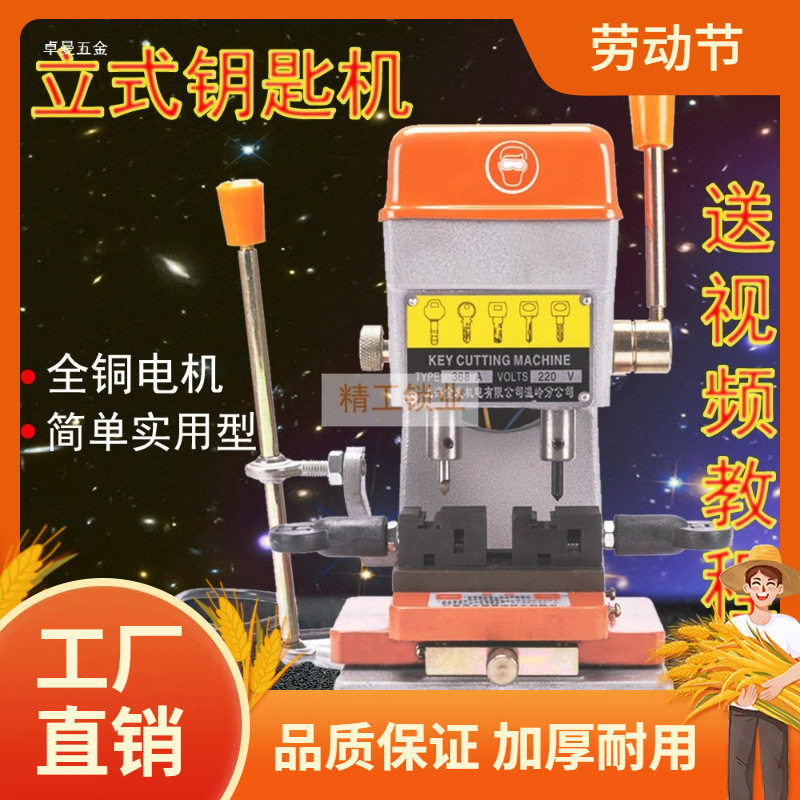 上海金发钥匙复制机配钥匙机器打眼铣槽钥匙机立式机368A促曼