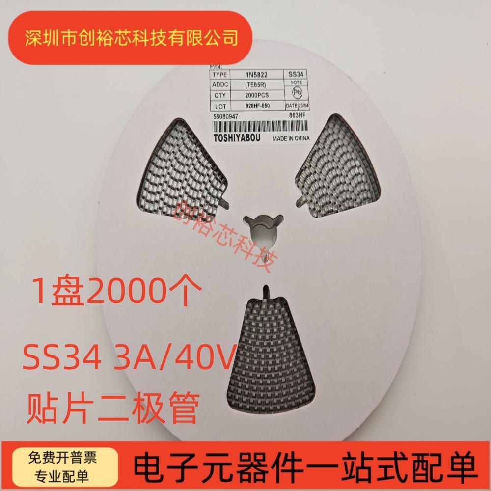 肖特基二极贴片二极管SS24SR4ELW0240MI管L大芯片足2A/40V