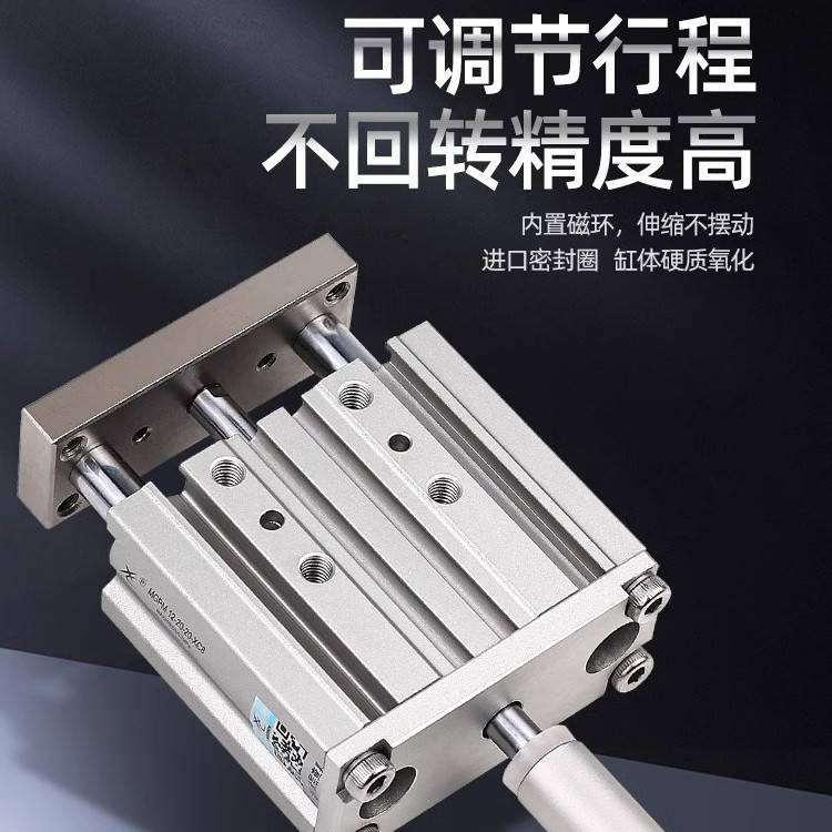 星辰导杆可调三轴气缸三杆MGPM/TCMJ12/16/20/25*32X40X50-20-XC8