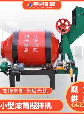 小型滚筒搅拌机家用20v混泥土搅拌拌机动2上料8自轮ONZ摩擦小罐搅