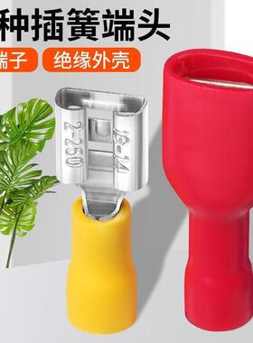 FDFJRBD/FDD/缘MD公母对接插簧插片预绝端子1.25/2/5.5-10/187/21