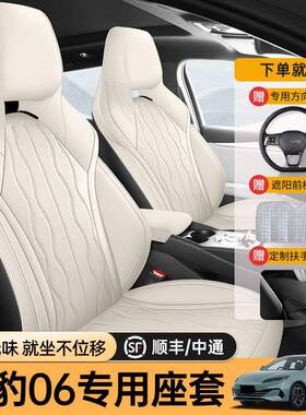 比亚迪海豹6车dm皮i专BYD-海豹用汽车0座套四季通用全包围坐垫革