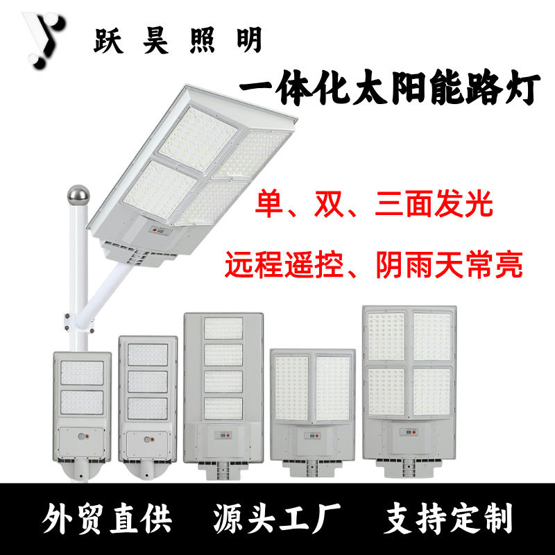 户外庭外太阳能灯家用LED遥控感应灯室外一体化太阳能路灯超亮