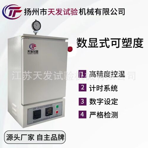 威廉氏橡胶可塑度试验机 数显式可塑度测定仪 塑性值测定平行板法