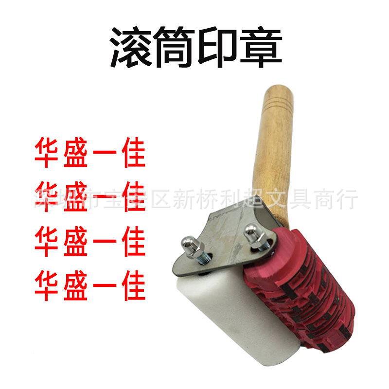 防伪防串货滚筒印章纸箱印章大滚筒印可自带油号墨式滚齐全章筒印