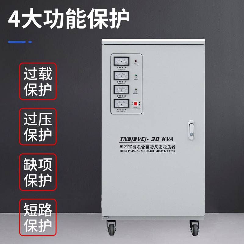 上海人民稳压器380V三相大功率工业全自动电TNSSVCSJW稳压器电源