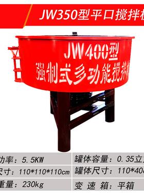 J存W400立式多HVZ功能小型平口凝土搅拌机细石灰土次二搅混拌储罐