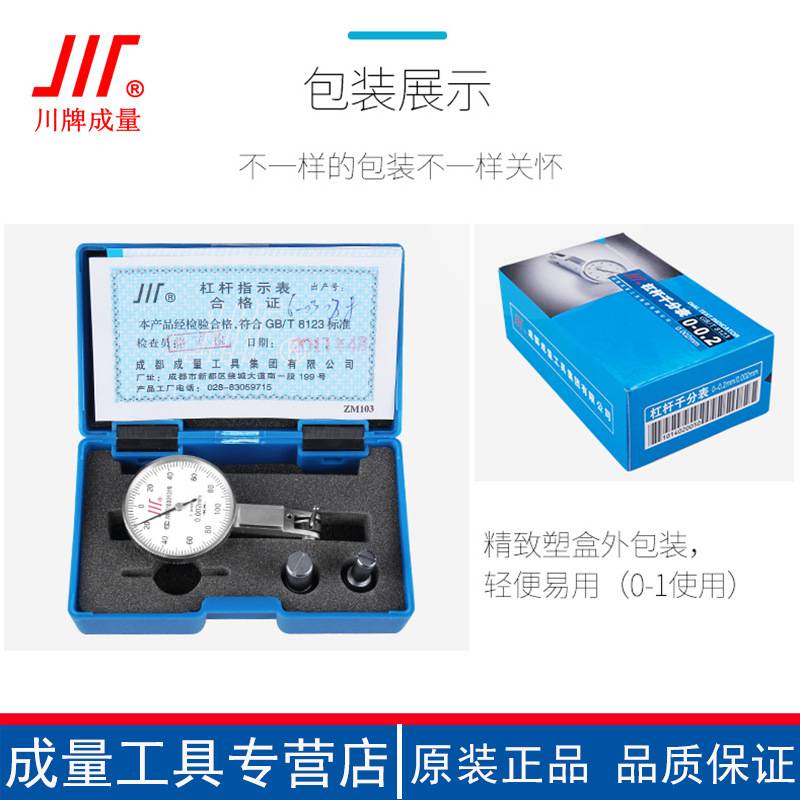 成量杠杆百分表0-0.2mm0.01高精度指示表校表千分表0-0.8mm0.002